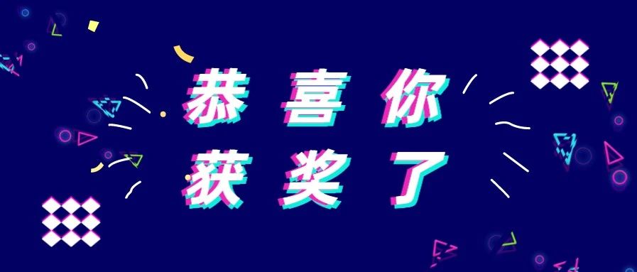 @你，獲獎了！“智美鄉村dou愛福鼎白茶”抖音挑戰賽獲獎名單出爐