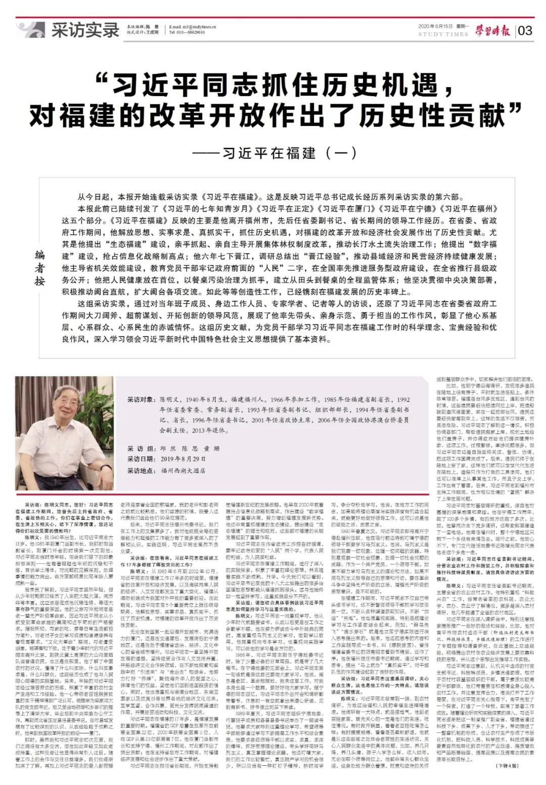 習近平在福建（一）：“習近平同志抓住歷史機遇，對福建的改革開放作出了歷史性貢獻”
