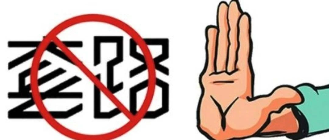警惕！非法集資套路多，教你認識它的真面目