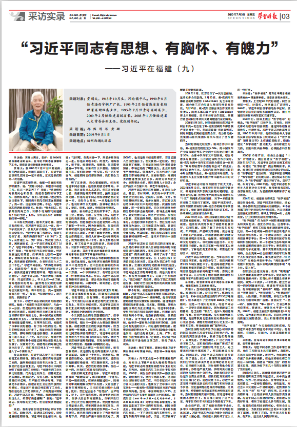 習近平在福建（九）：“習近平同志有思想、有胸懷、有魄力”