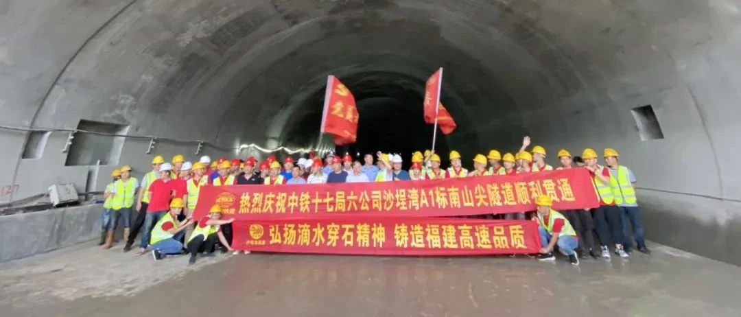 喜訊！沙埕灣高速所有隧道全線貫通！