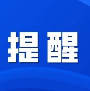 提醒！白琳寨隧道將封閉施工，過往車輛注意繞行