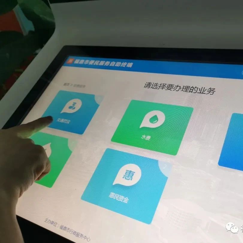 @福鼎駕駛員，行政服務中心自助機處理交通違章可免記分