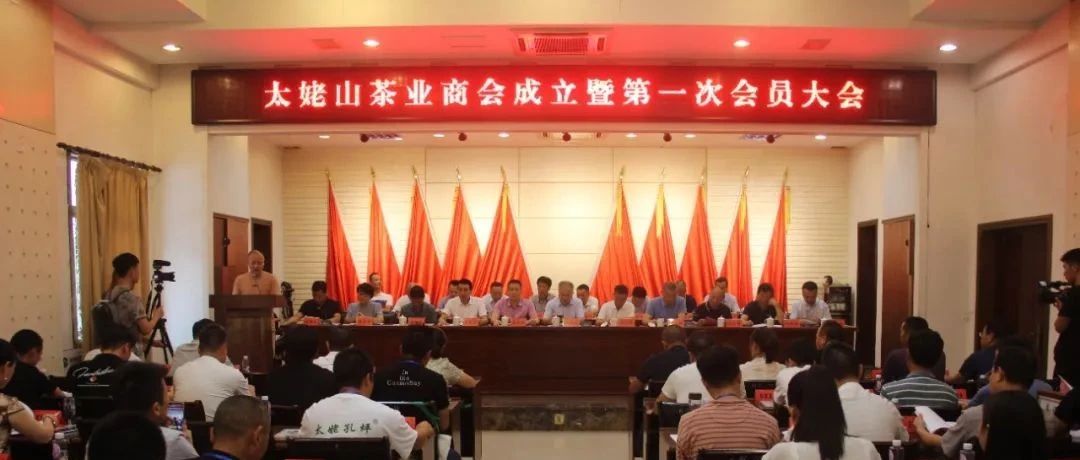 福建省首個(gè)鎮(zhèn)級(jí)茶業(yè)商會(huì)在太姥山鎮(zhèn)成立！