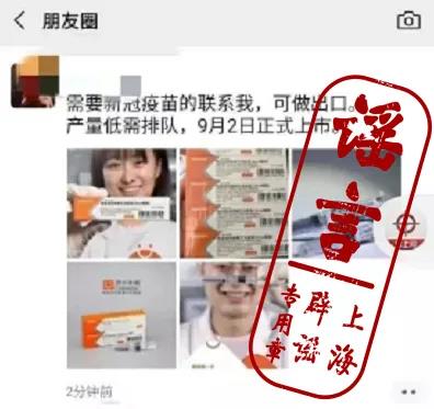 498元一支！新冠疫苗網上開賣了？