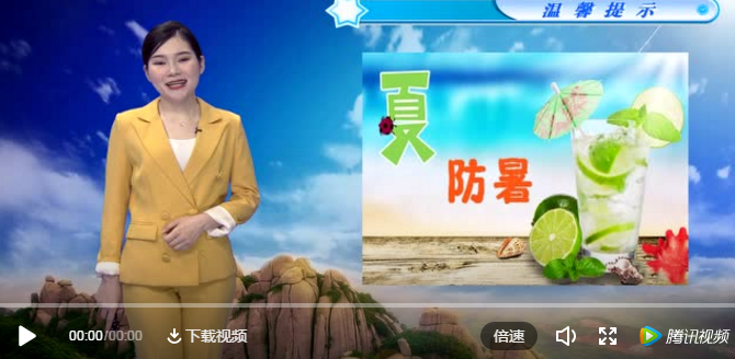 晴熱高溫繼續，注意防暑降溫