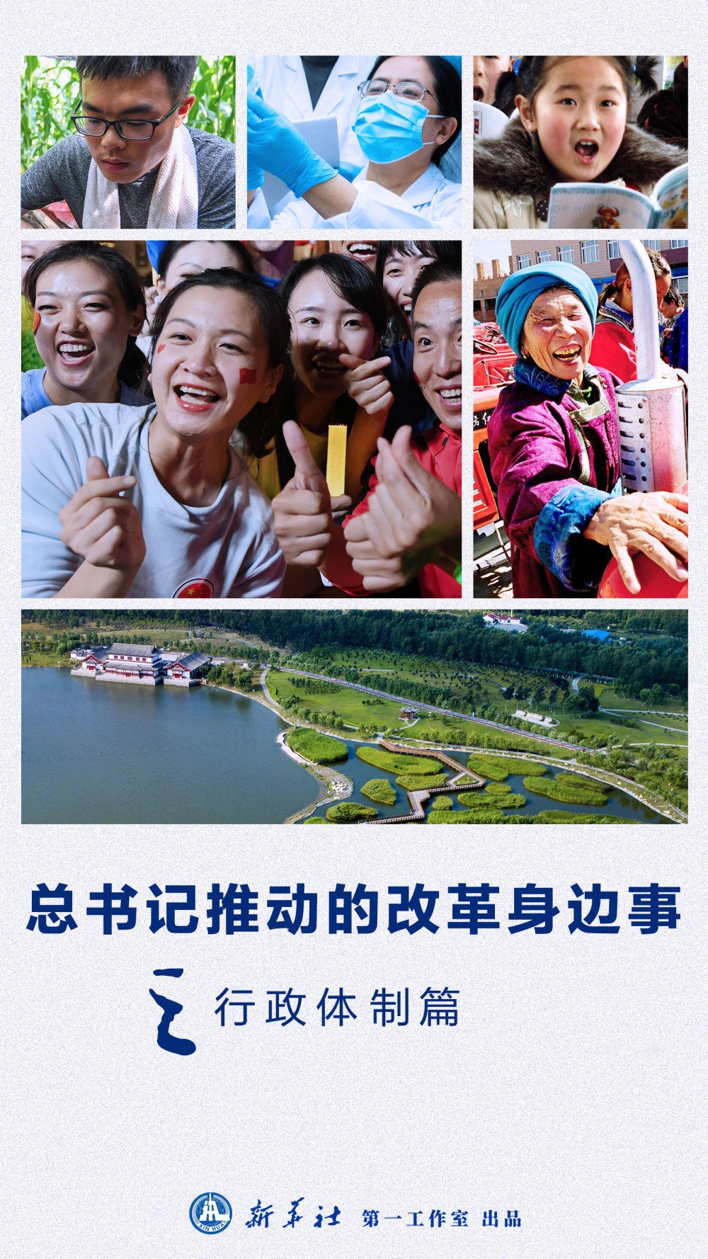 總書記推動(dòng)的改革身邊事丨追問“一件事”