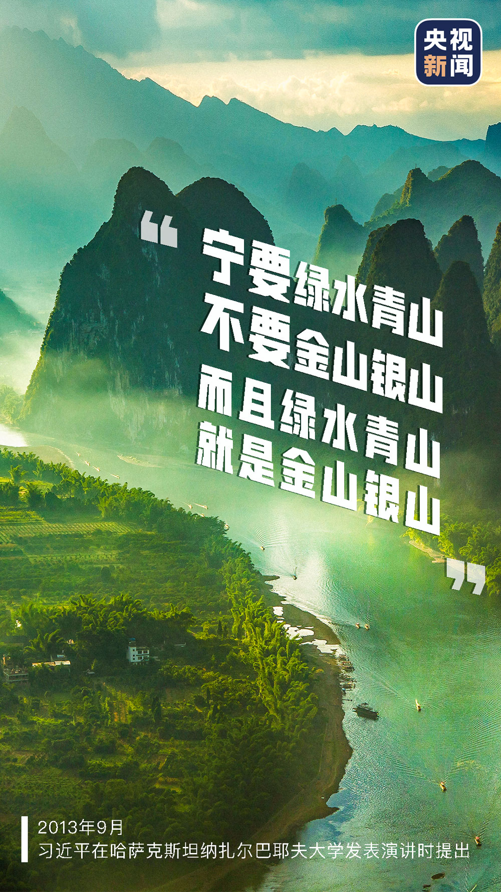 習(xí)近平：保護(hù)生態(tài)就是發(fā)展生產(chǎn)力！