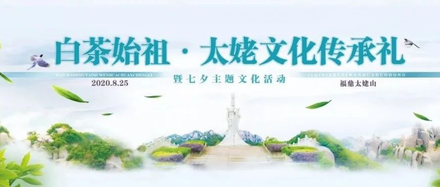 【網絡中國節?七夕】太姥山的七夕活動正在直播中，速來圍觀~