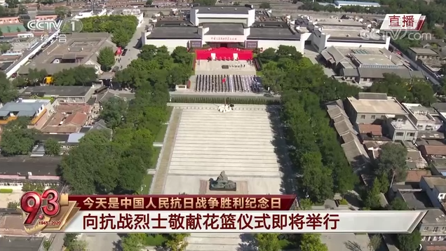 紀(jì)念中國人民抗日戰(zhàn)爭(zhēng)暨世界反法西斯戰(zhàn)爭(zhēng)勝利75周年向抗戰(zhàn)烈士敬獻(xiàn)花籃儀式在京舉行 習(xí)近平李克強(qiáng)栗戰(zhàn)書汪洋王滬寧趙樂際韓正王岐山出席儀式