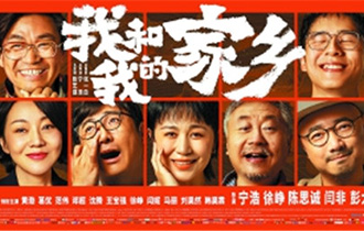 全明星陣容演繹難舍鄉情