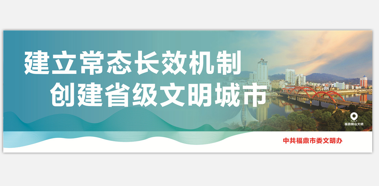 創建省級文明城市
