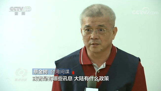 焦點訪談丨警惕！臺灣間諜盯上學術交流 套路令人心驚