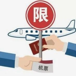 今天，福鼎法院再曝光一批限高名單！