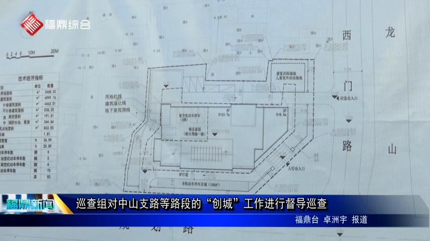巡查組對中山支路等路段的“創城”工作進行督導巡查