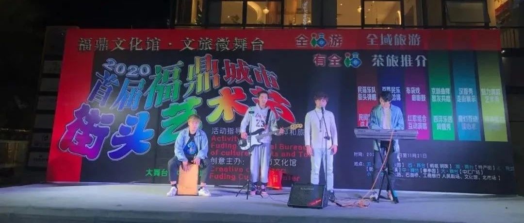 首屆福鼎城市街頭藝術(shù)節(jié)來襲，12個演出點就在家門口~