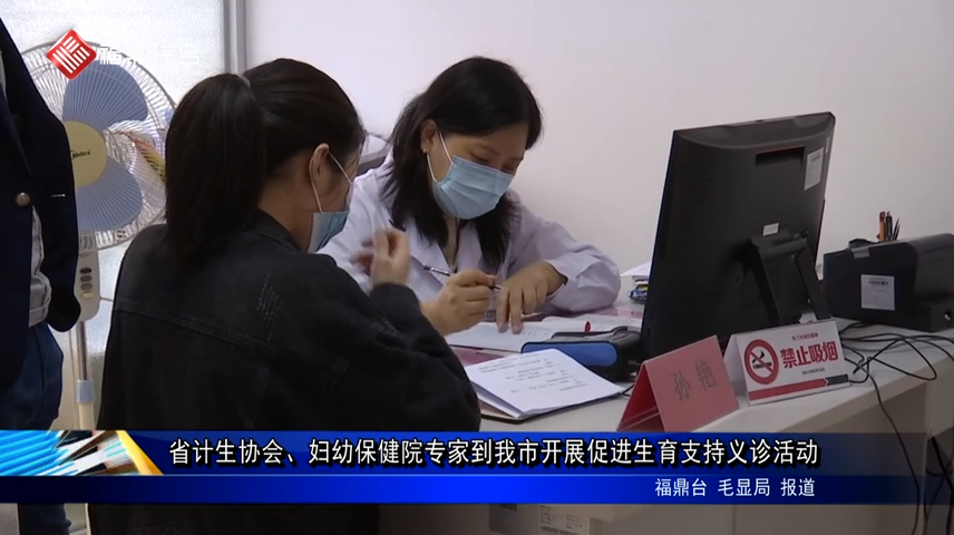 省計生協會、婦幼保健院專家到我市開展促進生育支持義診活動