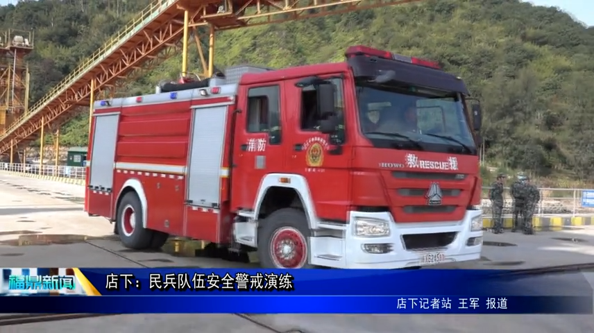 店下：開展突發事件應急演練