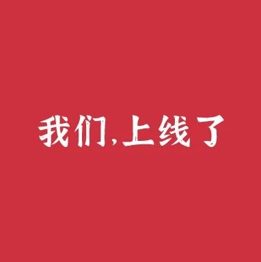 全省首批！學習強國“福鼎市融媒體中心”縣級融媒號正式上線啦~