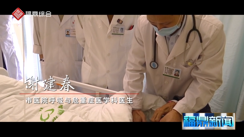 【短視頻】--謝建春-醫者仁心