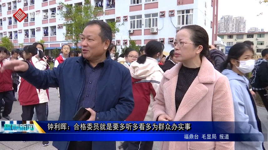 委員風采｜鐘利暉：合格委員就是要多聽多看多為群眾做實事