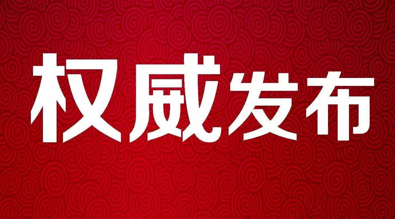 關(guān)于增補(bǔ)政協(xié)第十三屆福鼎市委員會委員的決定