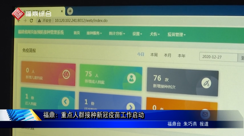 福鼎: 重點(diǎn)人群接種新冠疫苗工作啟動