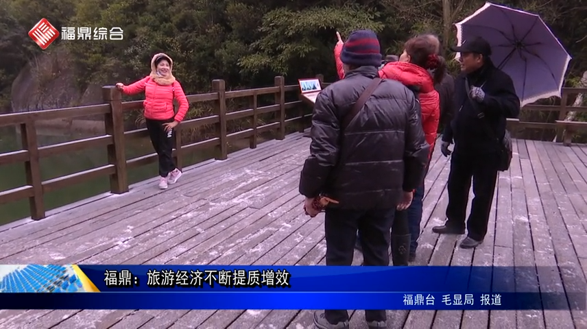 福鼎：旅游經濟不斷提質增效