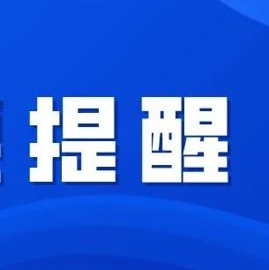 春運臨近，寧德全市易堵及事故多發路段搶先知