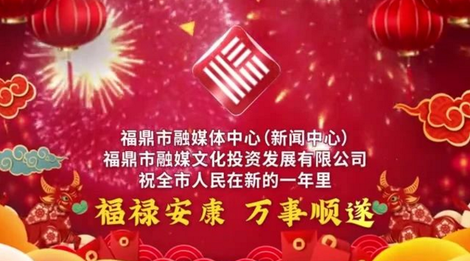 拜年啦！祝大家春節快樂，萬事如意