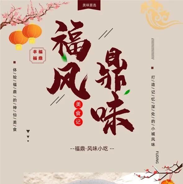 盤點福鼎讓人嘴饞的風味小吃，流口水了!