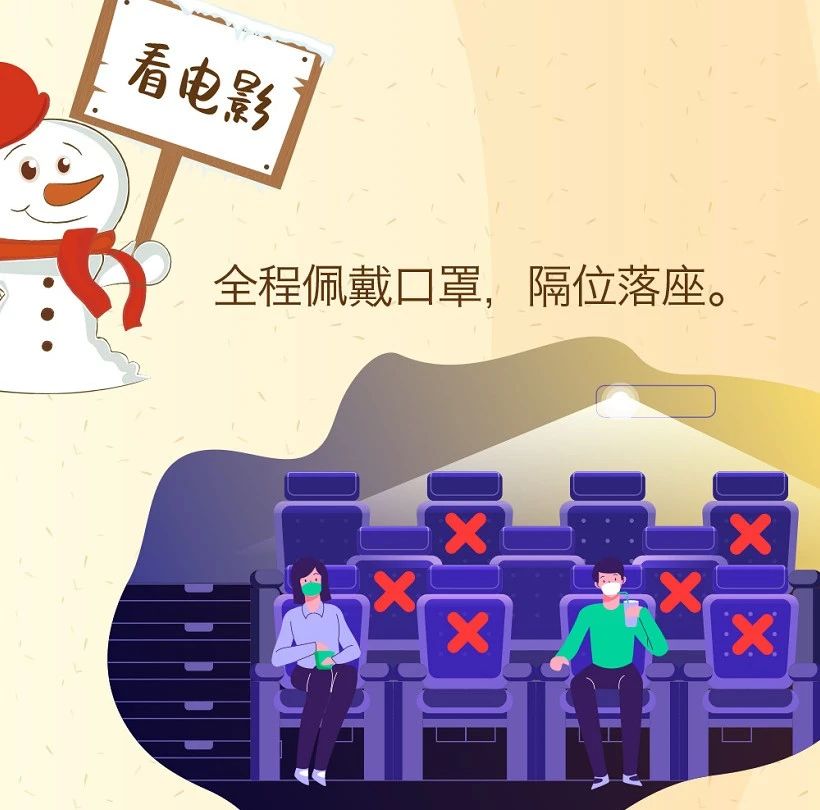 春節收快遞、看電影時如何做好防護？你想知道在這→