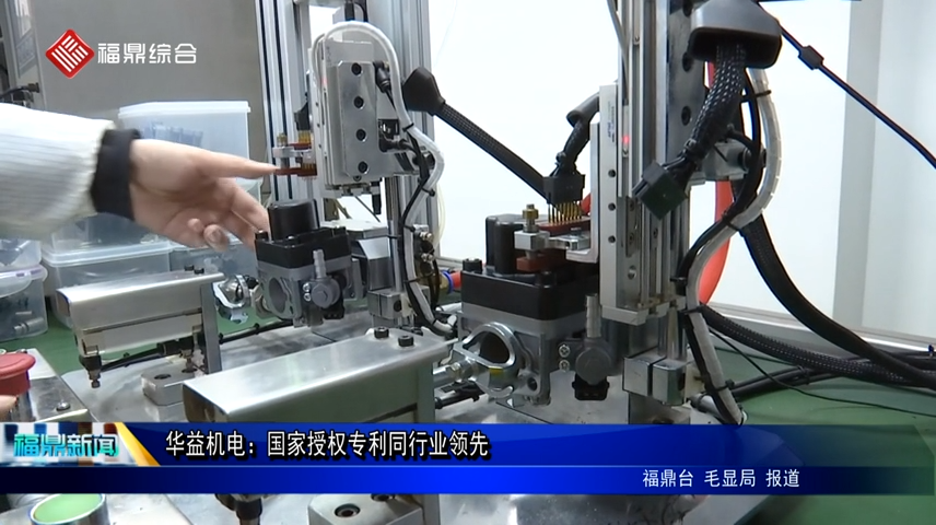 華益機電：國家授權(quán)專利同行業(yè)領(lǐng)先
