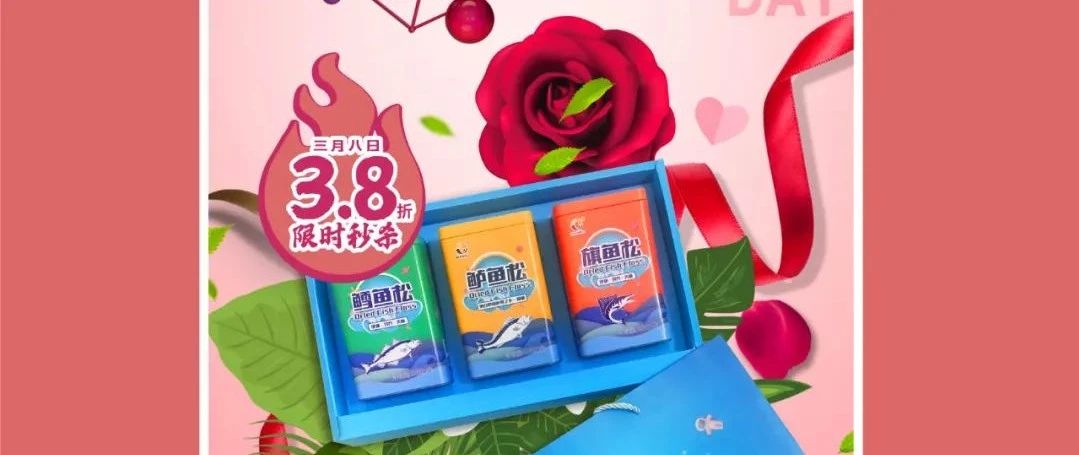 三八女神節(jié)“價(jià)”到！限時(shí)秒殺，不要錯(cuò)過(guò)