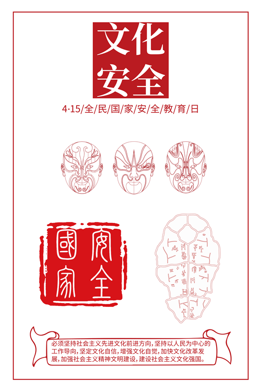 總體國(guó)家安全觀-04.png