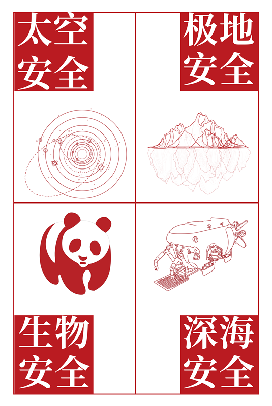 總體國(guó)家安全觀-15.png