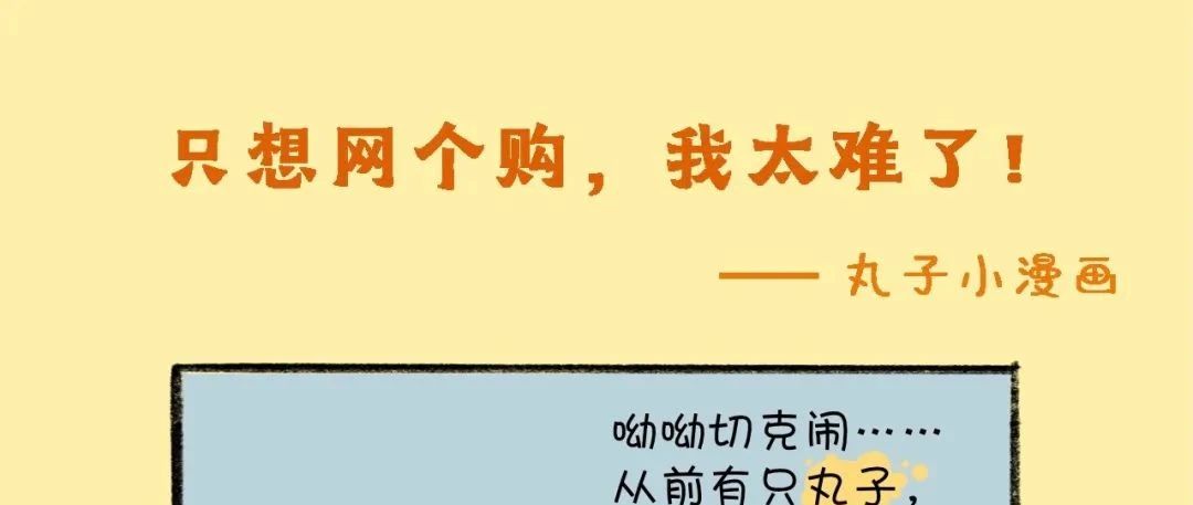 全民國家安全教育日 | 只想網個購，我太難了！