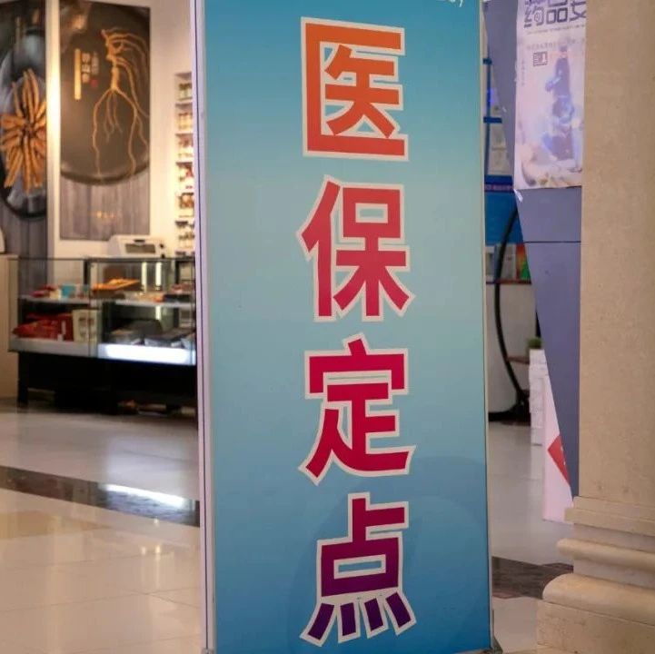 醫(yī)保個(gè)人賬戶如何給家庭成員使用？國辦發(fā)文明確