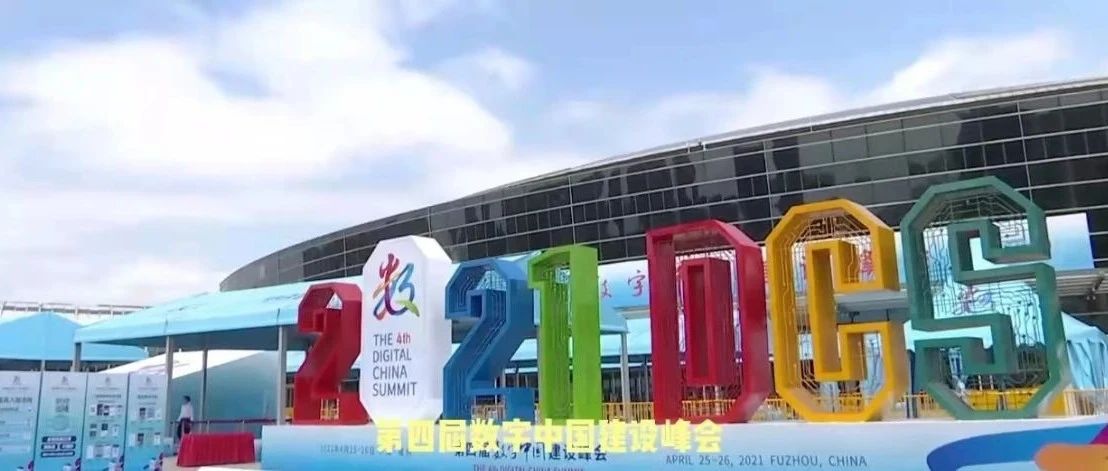 超酷炫！載人無人機(jī)、膠囊胃鏡……第四屆數(shù)字峰會首日，超多亮點帶你回顧→