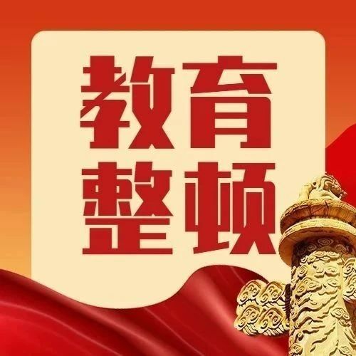 【教育整頓】學黨史 頌黨恩 跟黨走， 這場比賽讓黨史“聲”入人心