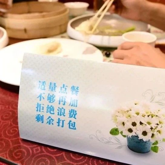 定了！點(diǎn)餐浪費(fèi)，要罰！