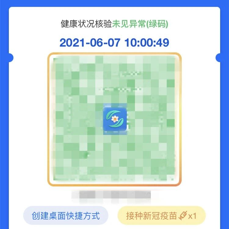 鑲金邊了！你的八閩健康碼換膚了嗎？