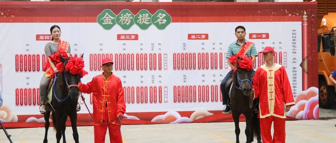 第四屆福鼎白茶斗茶節完美收官，兩大茶王新鮮出爐！