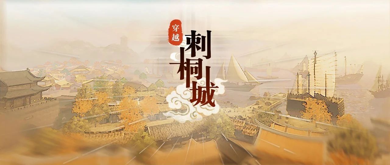 我們花了120天，3D全景重建了一座古泉州刺桐城！來穿越吧！