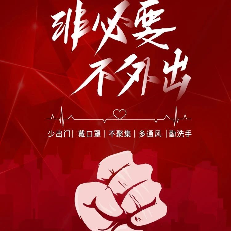 《防疫小劇場》——非必要，不外出！
