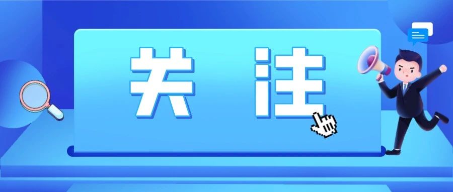 福鼎征集城市Logo、卡通IP形象和城市景觀小品，還有豐厚獎金等你領！