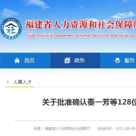 批準確認！福鼎獲高級工程師職務任職資格的是→
