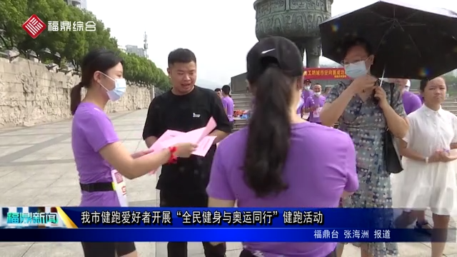 我市健跑愛(ài)好者開(kāi)展“全民健身與奧運(yùn)同行”健跑活動(dòng)