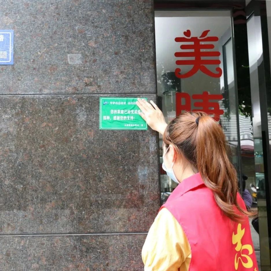 看！山前上線疫苗接種“綠標”，你有了嗎？