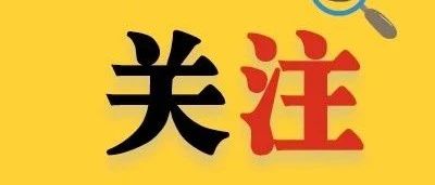 明確了！課后服務每周5天，每天至少2小時！